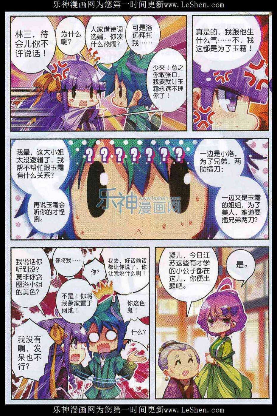 极品家丁之远方来客漫画,65 一点点薄礼还望笑纳1图