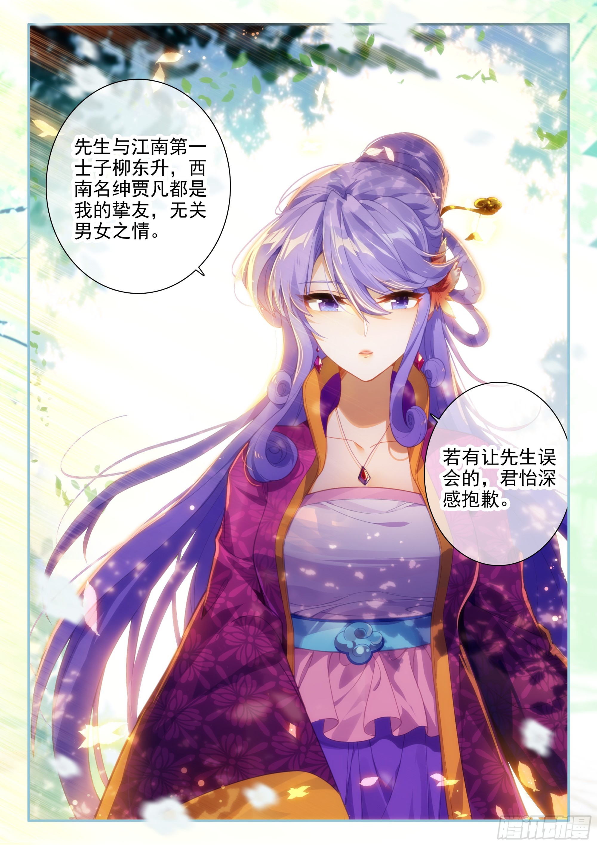 极品家丁之远方来客漫画,159 长毋相忘2图