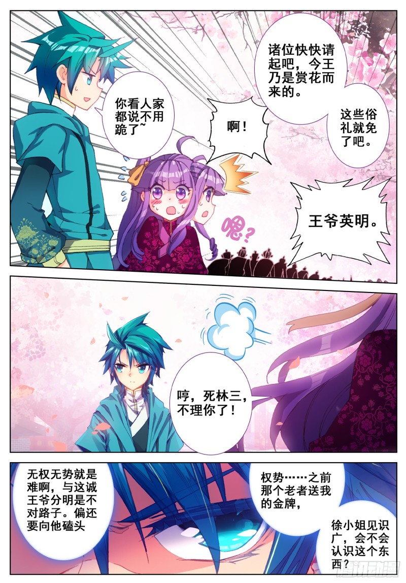极品家丁之远方来客漫画,116 狭路相逢1图