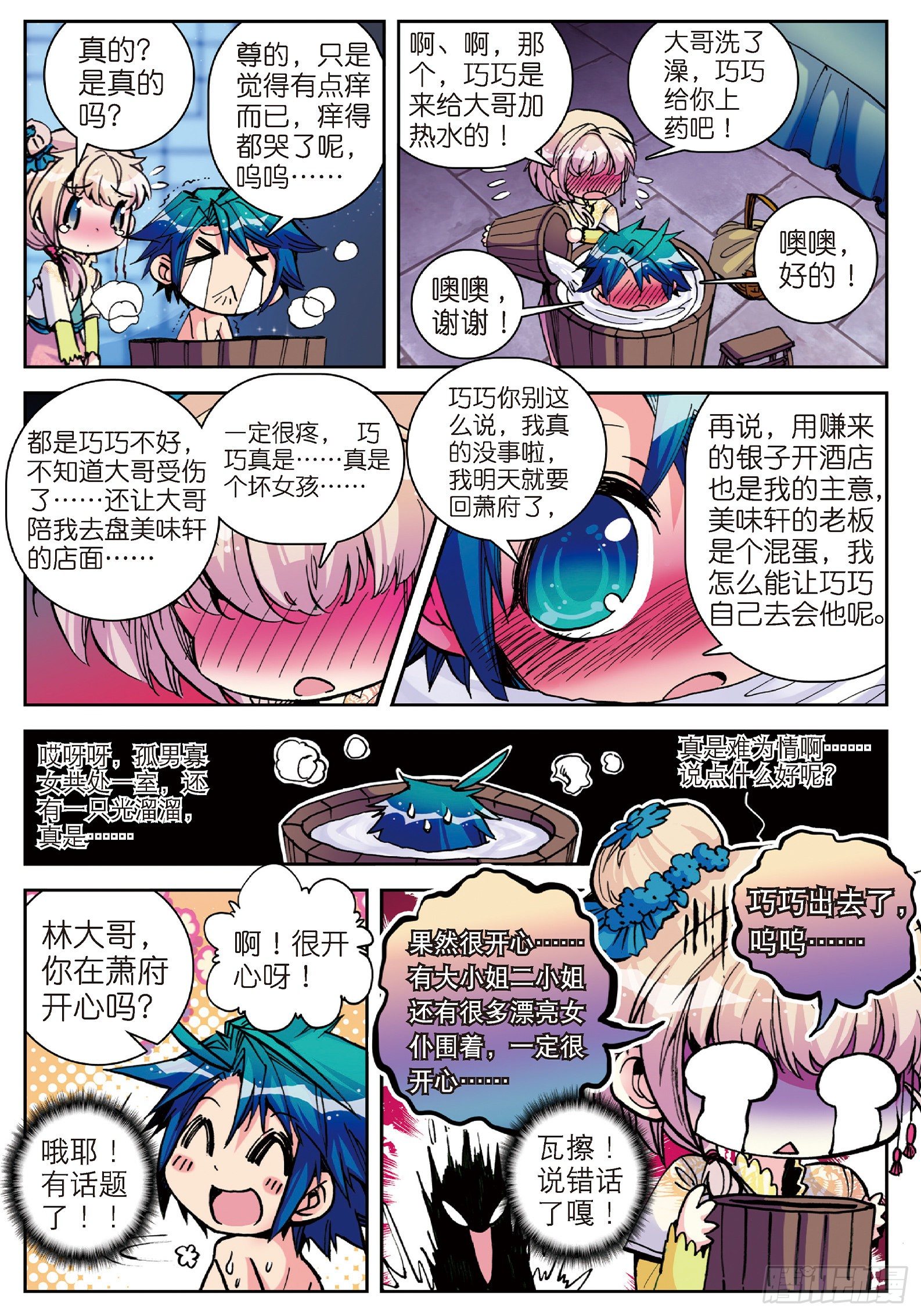 极品家丁之远方来客漫画,9 欺负熊孩子1图