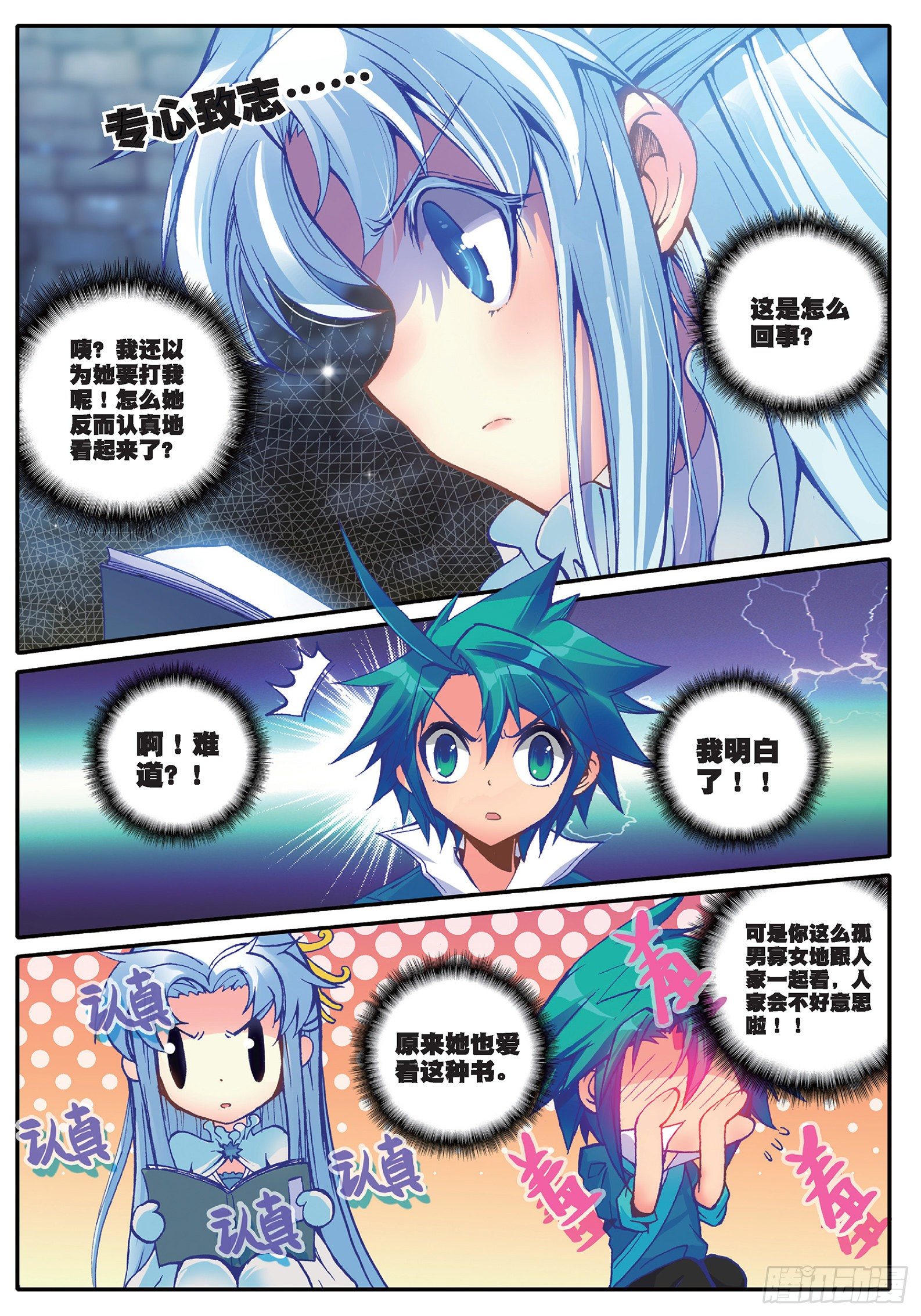 极品家丁八改加料版漫画,38 危在旦夕！2图