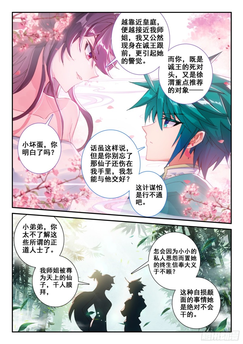 极品家丁漫画,124 考验2图
