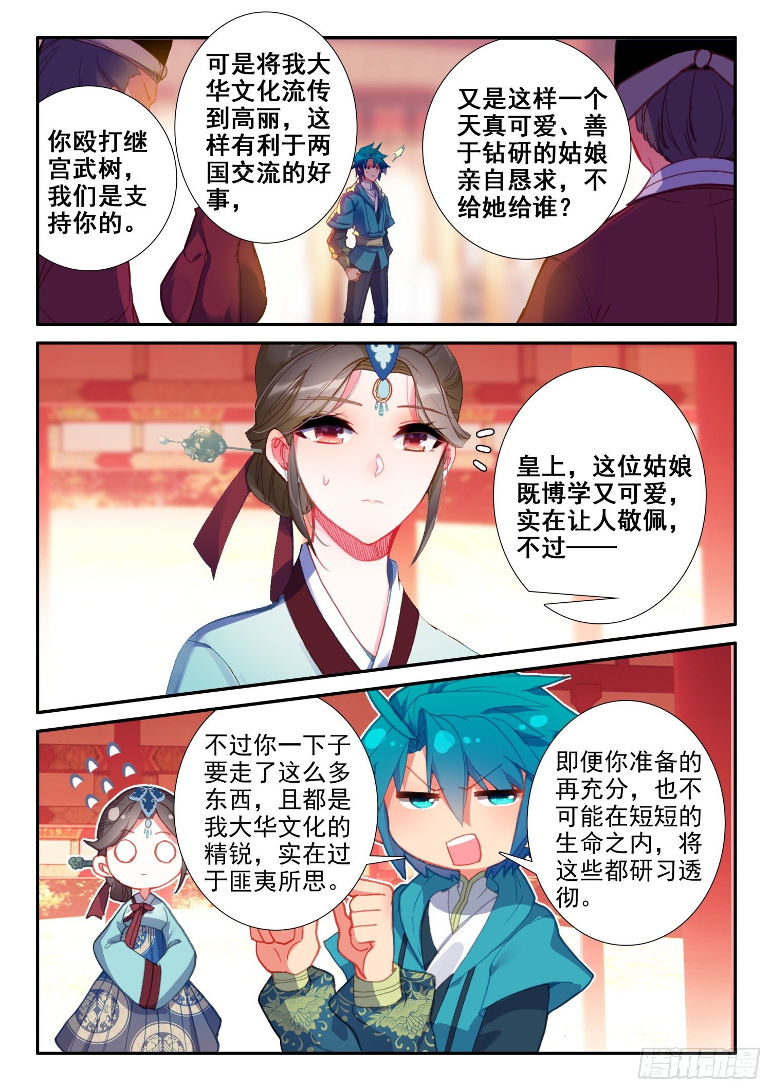 极品家丁之远方来客漫画,142 徐宫女1图