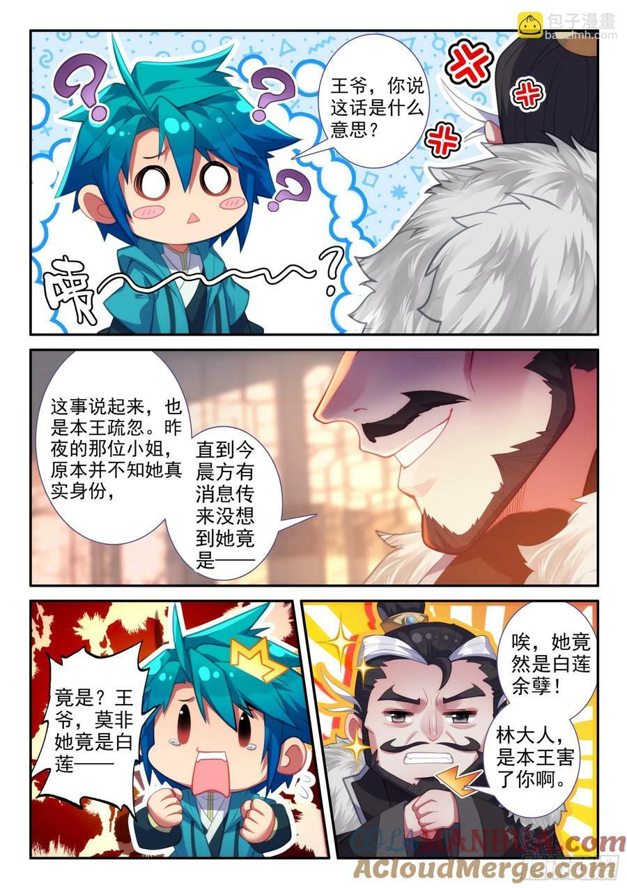 极品家丁txt无删减精校全本下载漫画,169 痛定思痛1图
