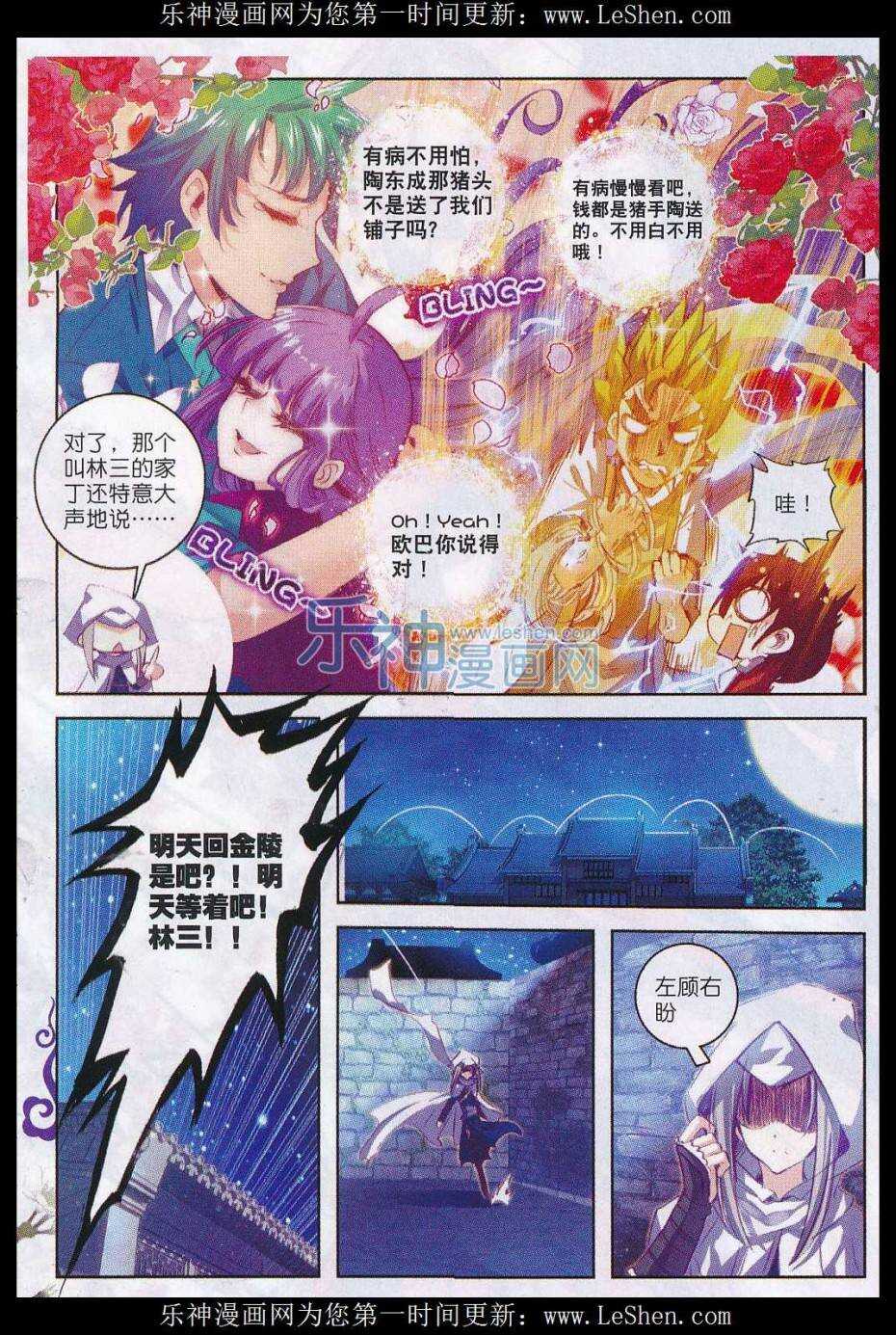 极品家丁txt无删减精校全本下载漫画,62 打个劫2图
