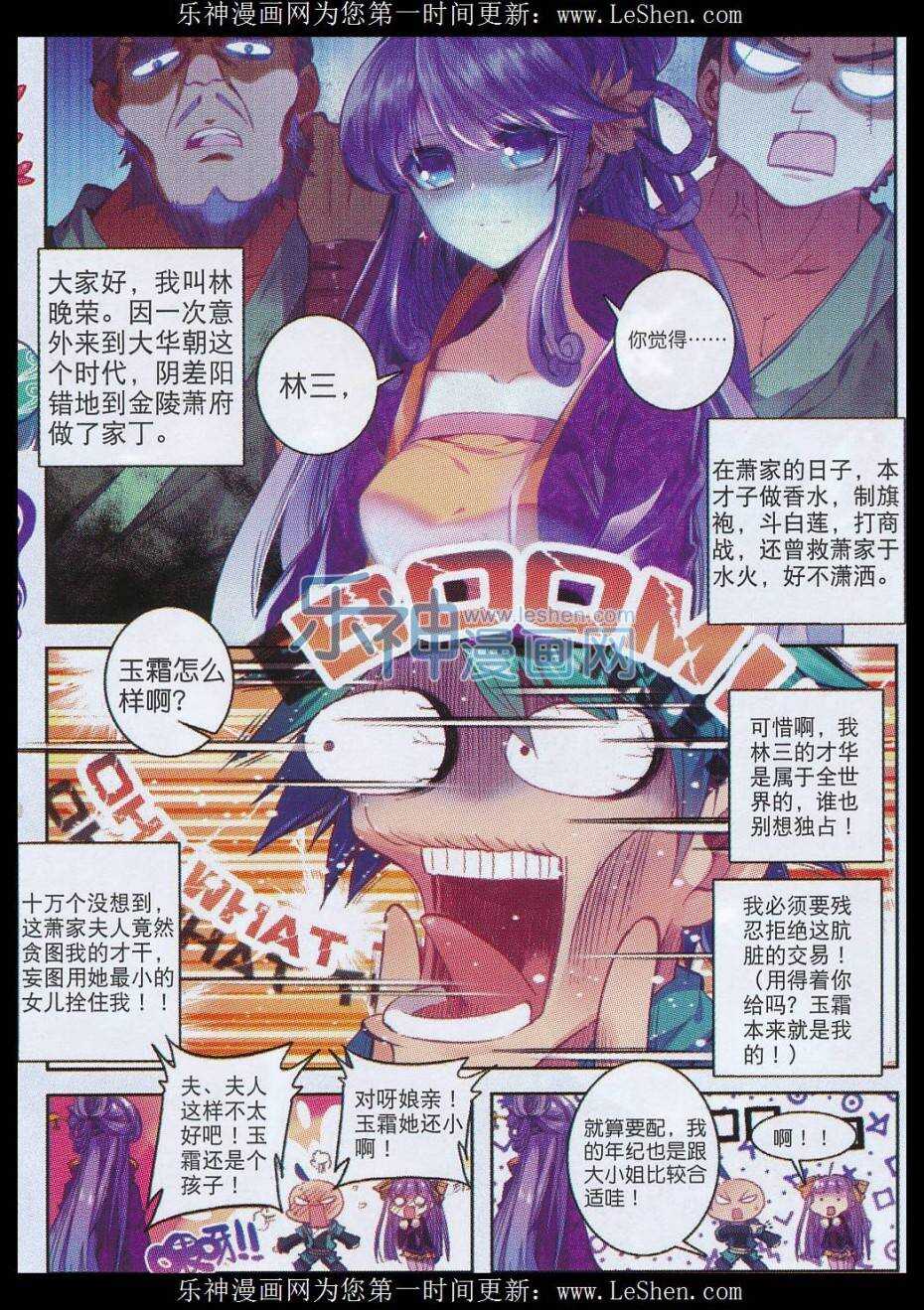 极品家丁之远方来客漫画,64 寿诞前夕2图
