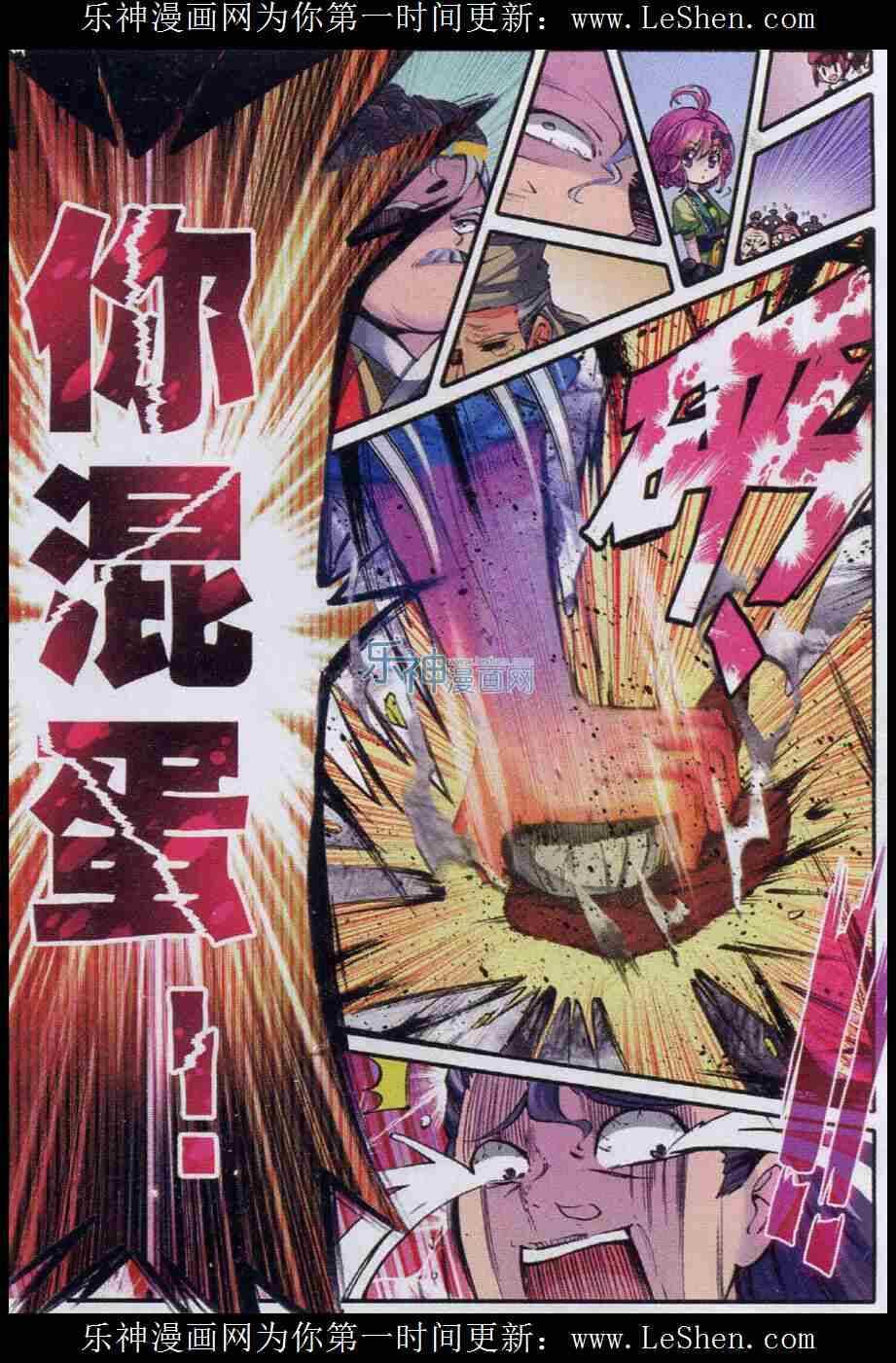 极品家丁之远方来客漫画,49 愤怒1图