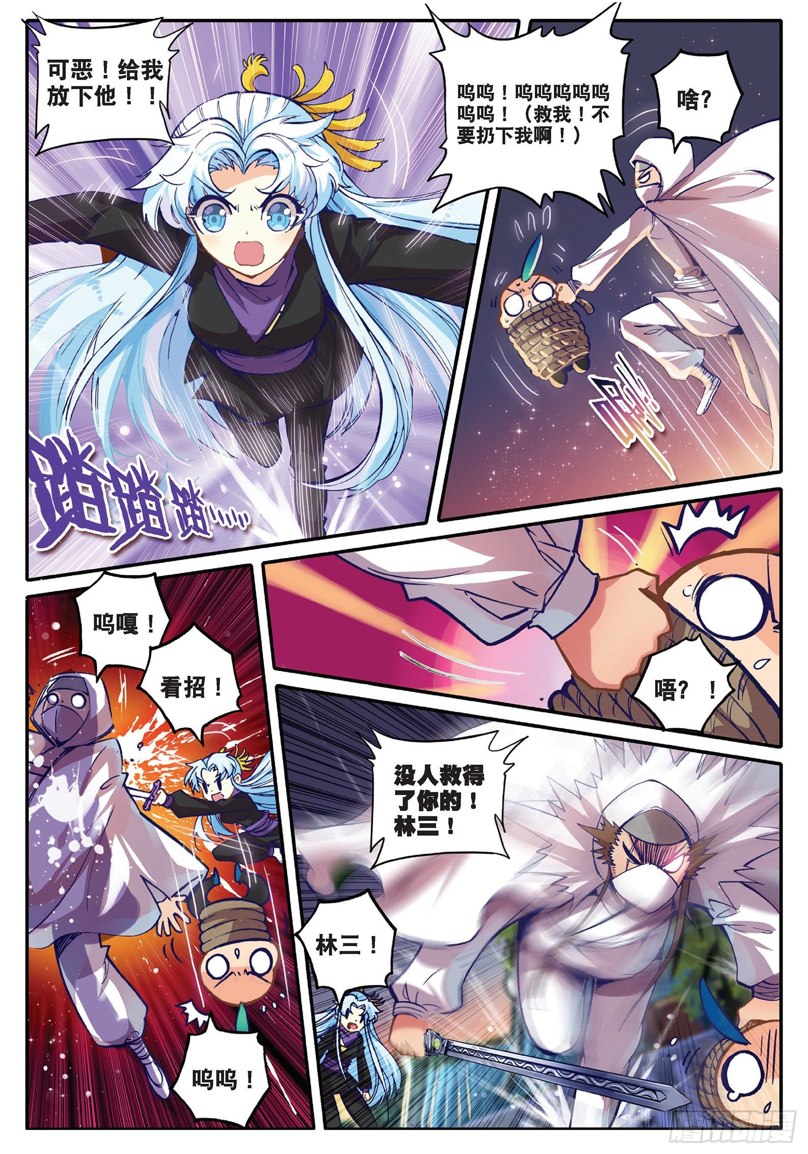极品家丁之远方来客漫画,33 劫色1图