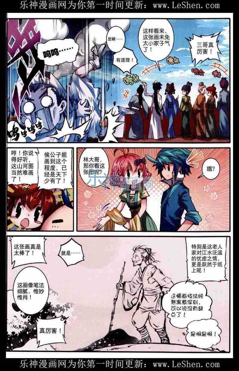 极品家丁之远方来客漫画,48 我和才子才女不得不说的事2图