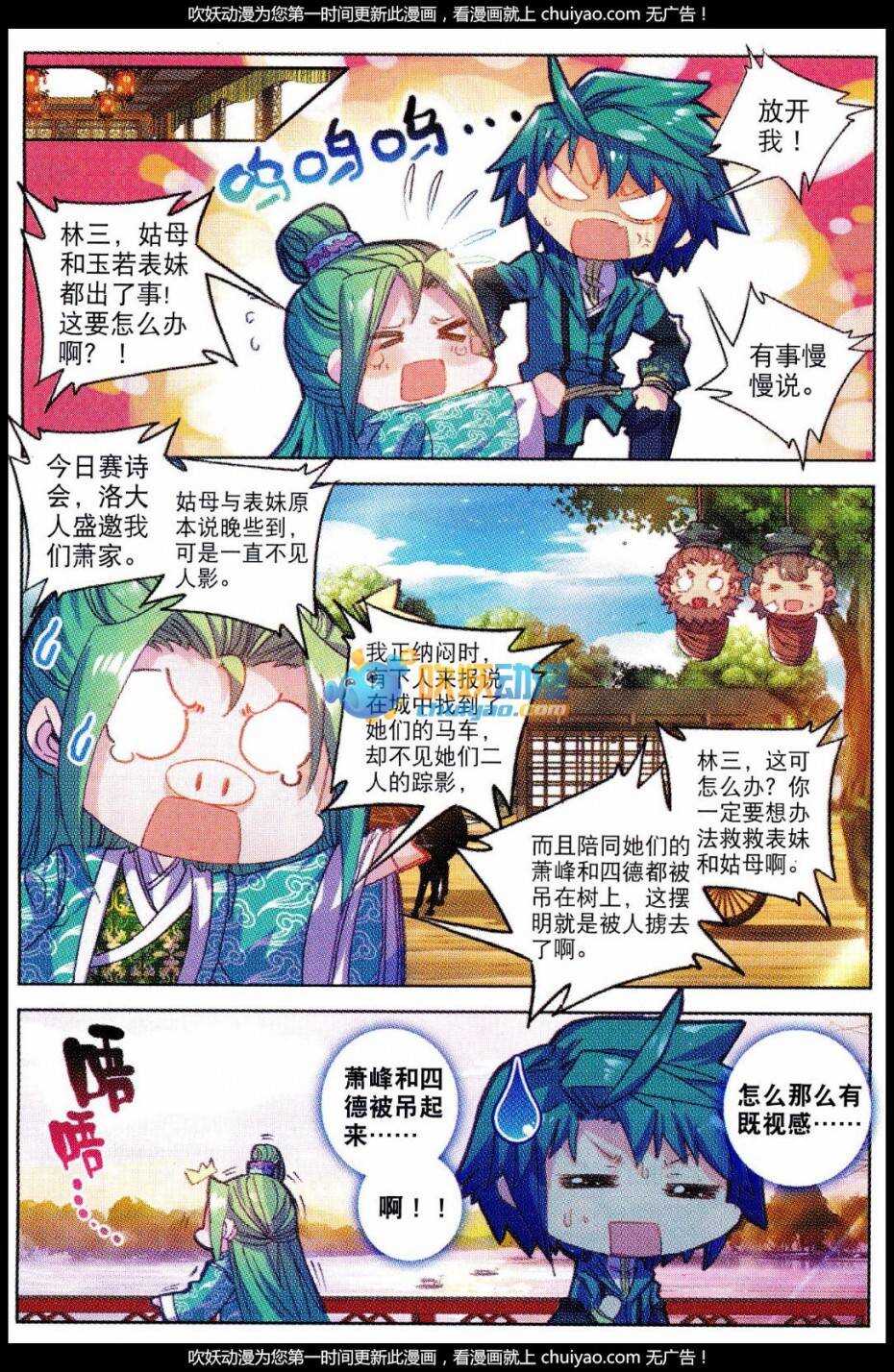 极品家丁之远方来客漫画,84 做男人真难……2图