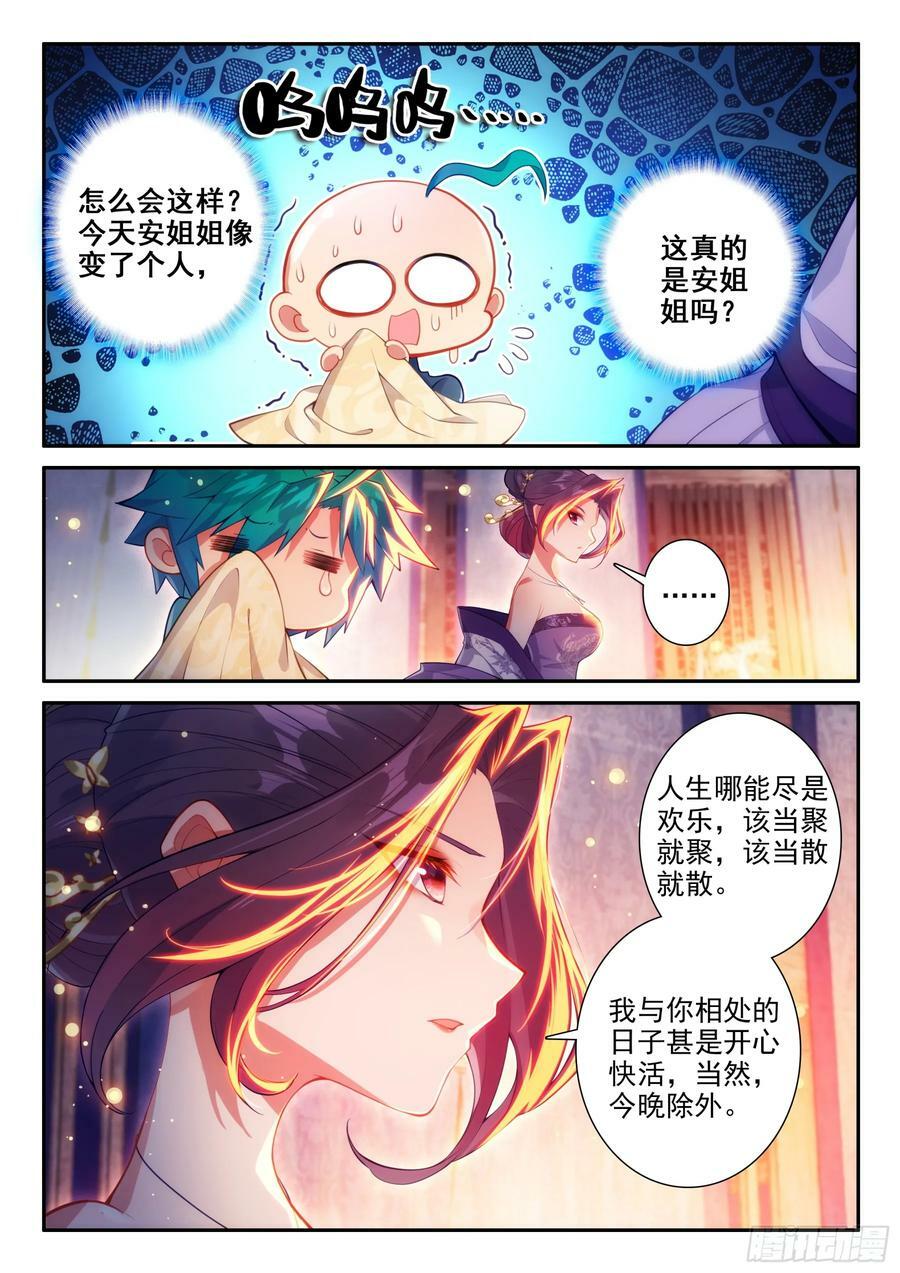 极品家丁电视剧在线免费天天影视星辰影视漫画,168 你我相悦2图