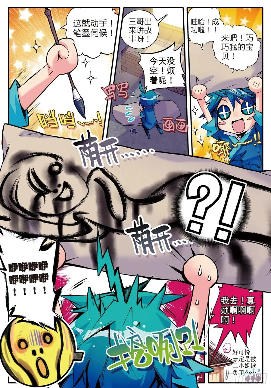 极品家丁txt无删减精校全本下载漫画,10 代表月亮惩罚你！1图