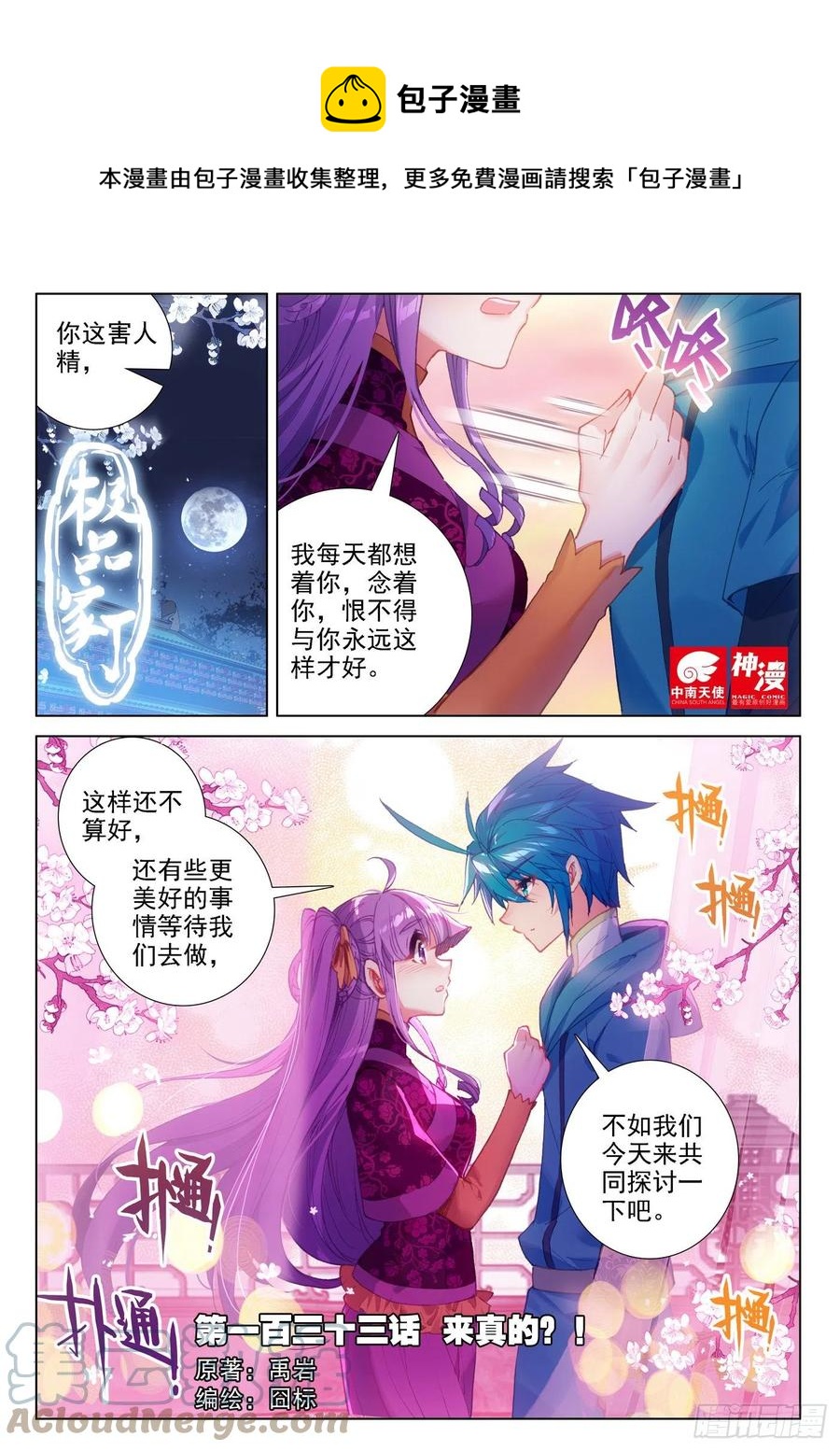 极品家丁之远方来客漫画,133 来真的？！1图