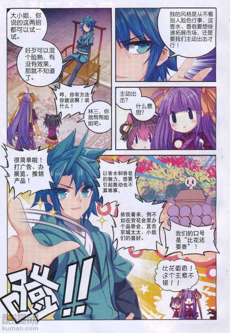 极品家丁电视剧在线免费天天影视星辰影视漫画,93 仙女与强女1图