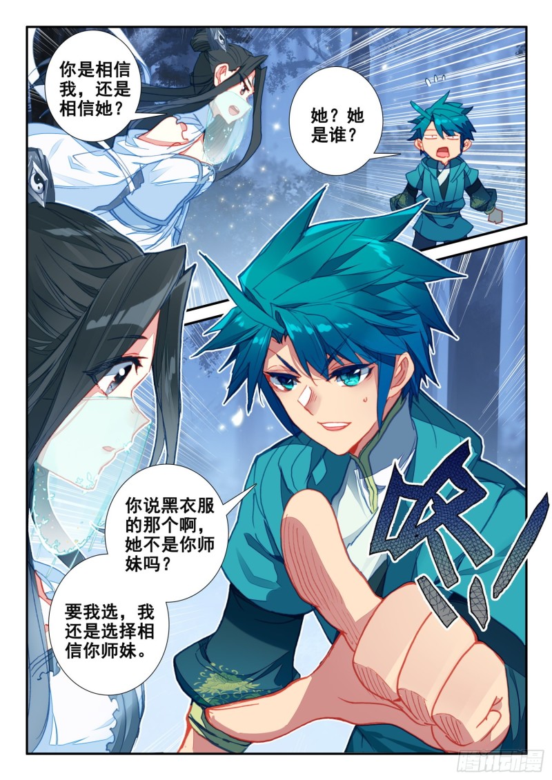 极品家丁之远方来客漫画,135 解药与毒针2图