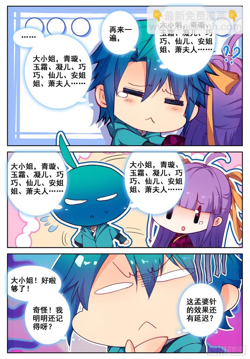 极品家丁黑色风暴漫画,111 一针过后1图