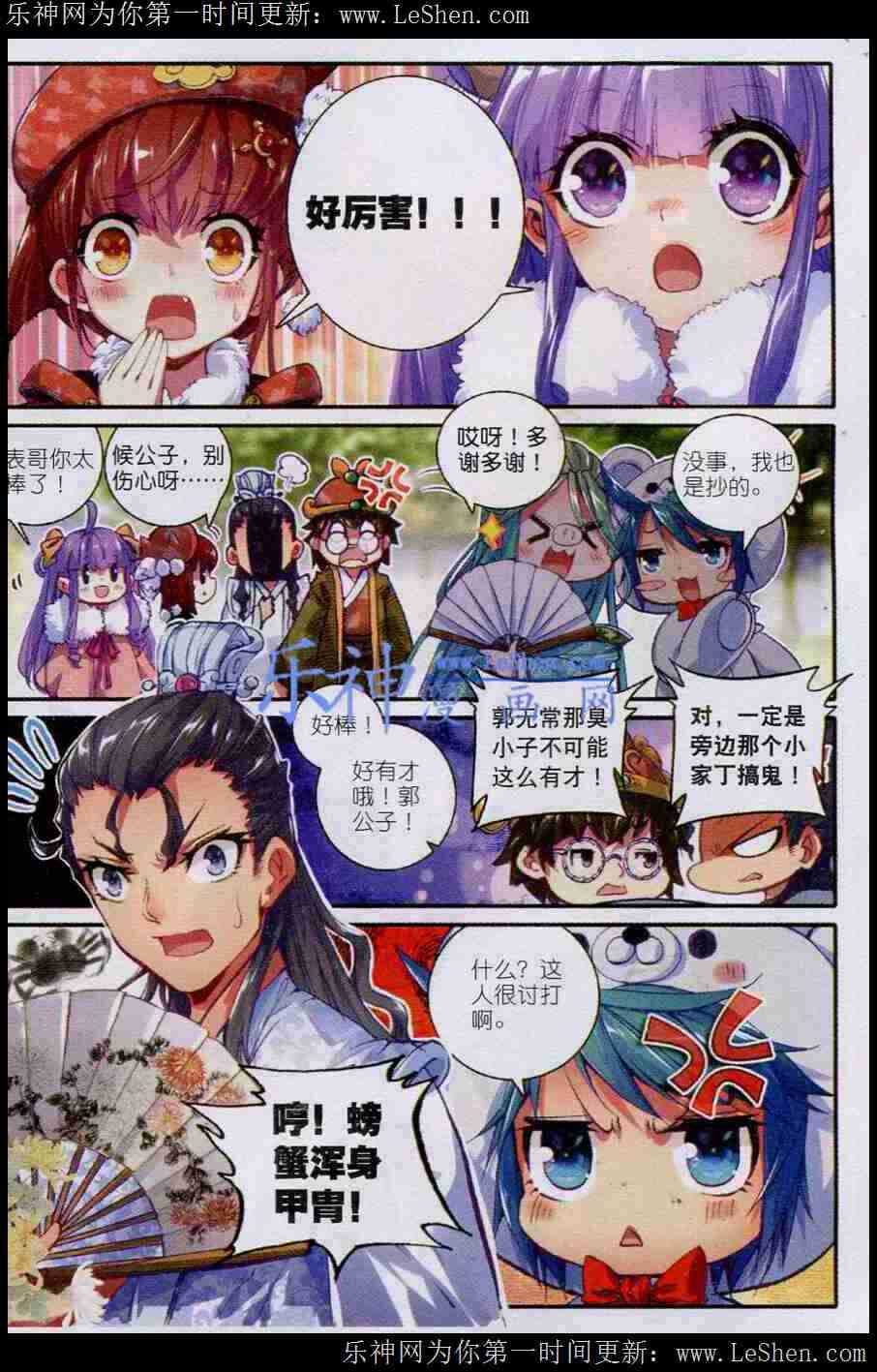 极品家丁之远方来客漫画,42 八卦1图