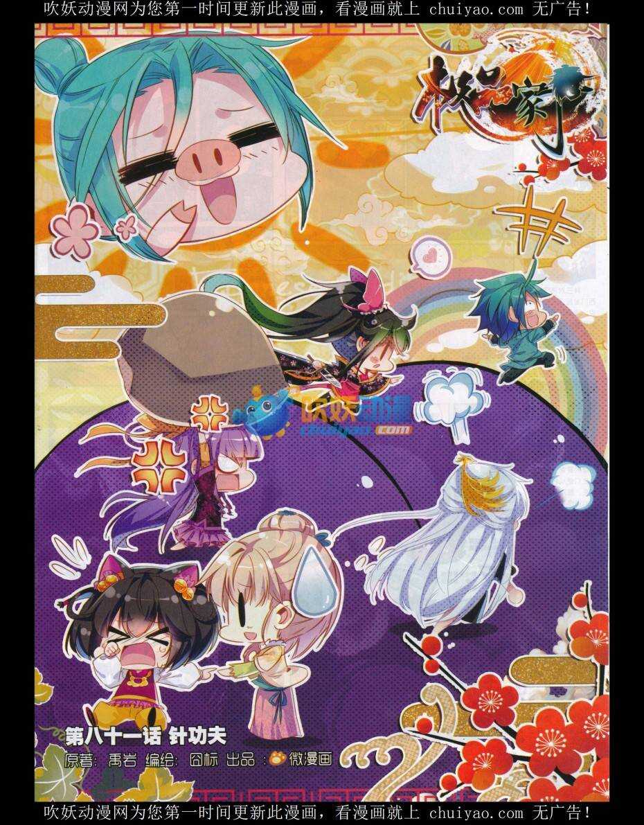 极品家丁之远方来客漫画,81 针功夫1图