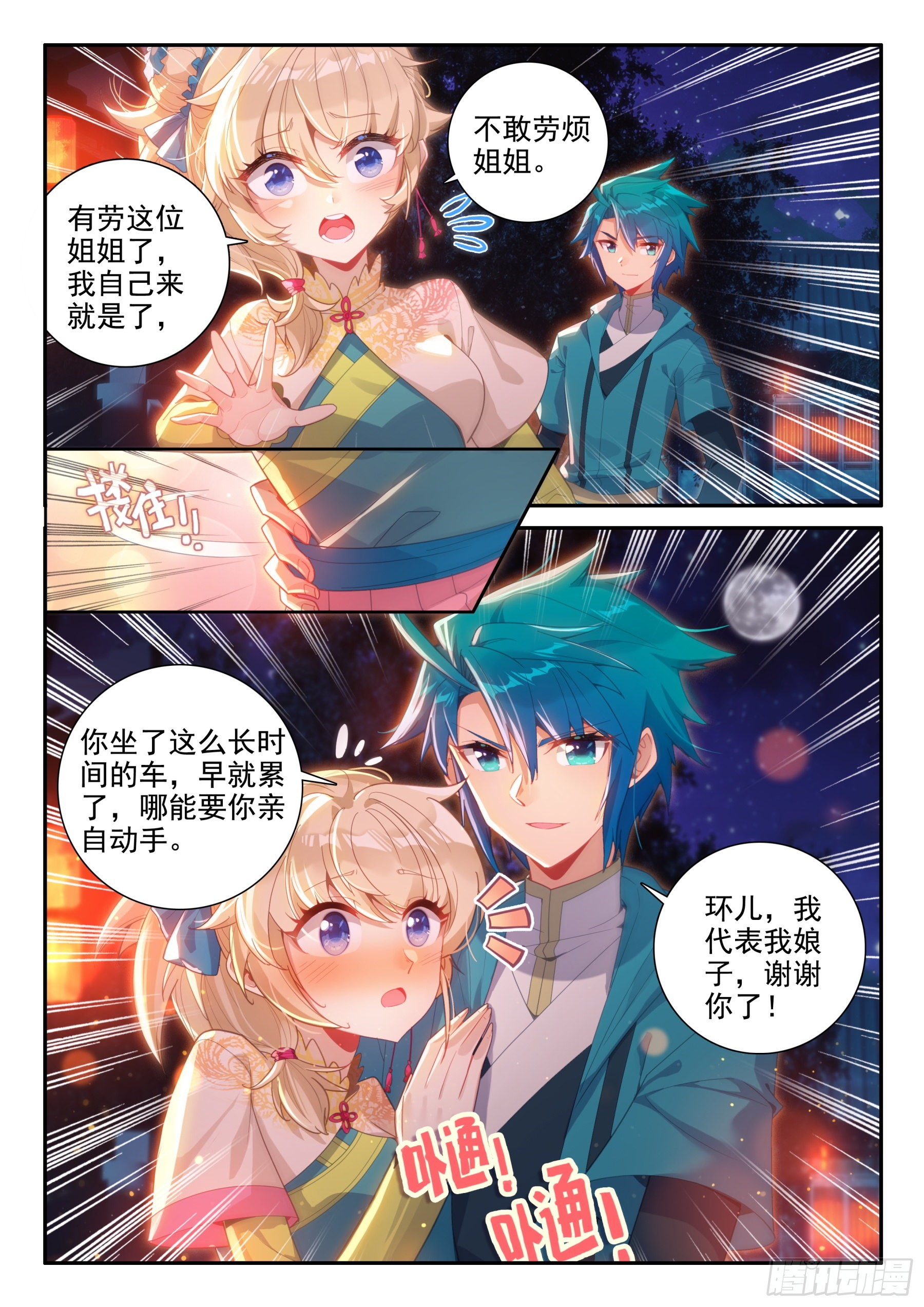 极品家丁电视剧在线免费天天影视星辰影视漫画,156 夜谈1图