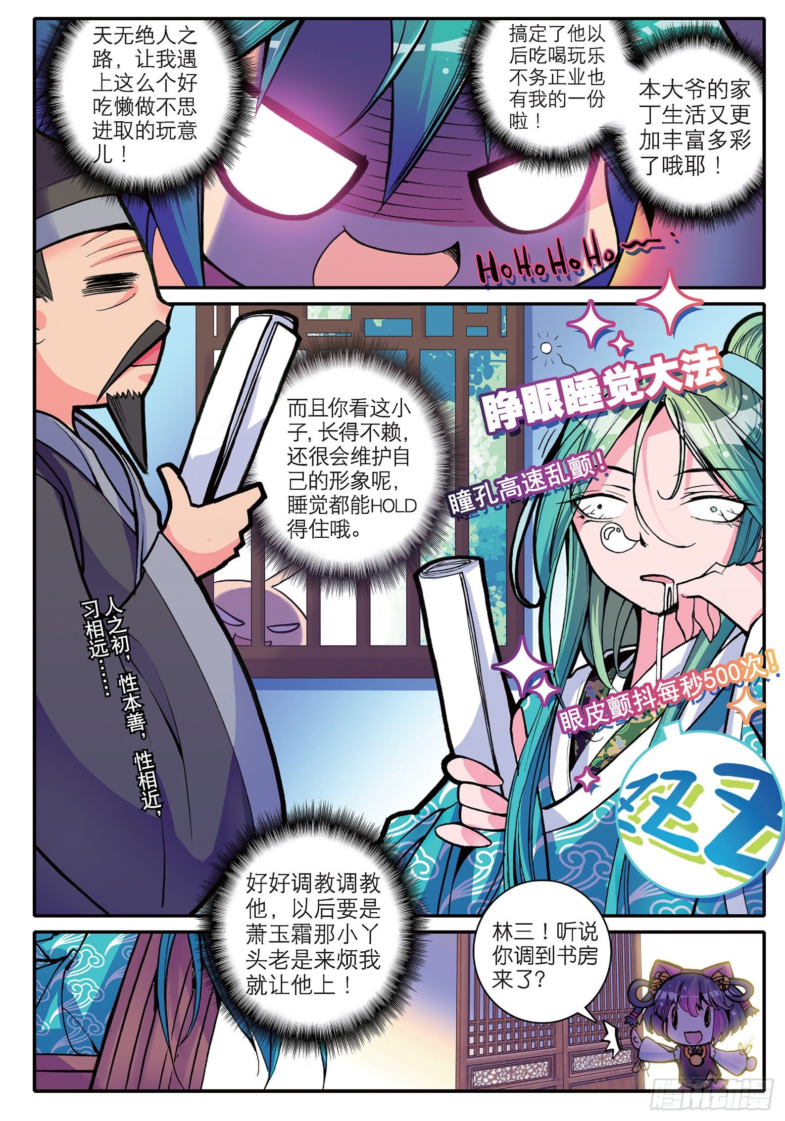 极品家丁txt无删减精校全本下载漫画,11 我看好你哟！1图