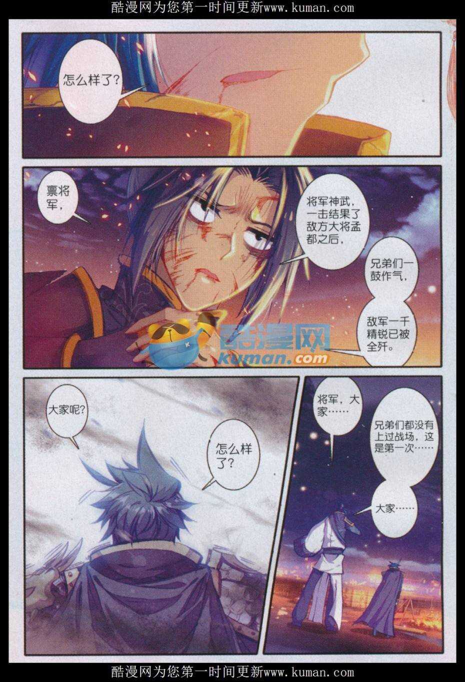 极品家丁txt无删减精校全本下载漫画,78 哭2图