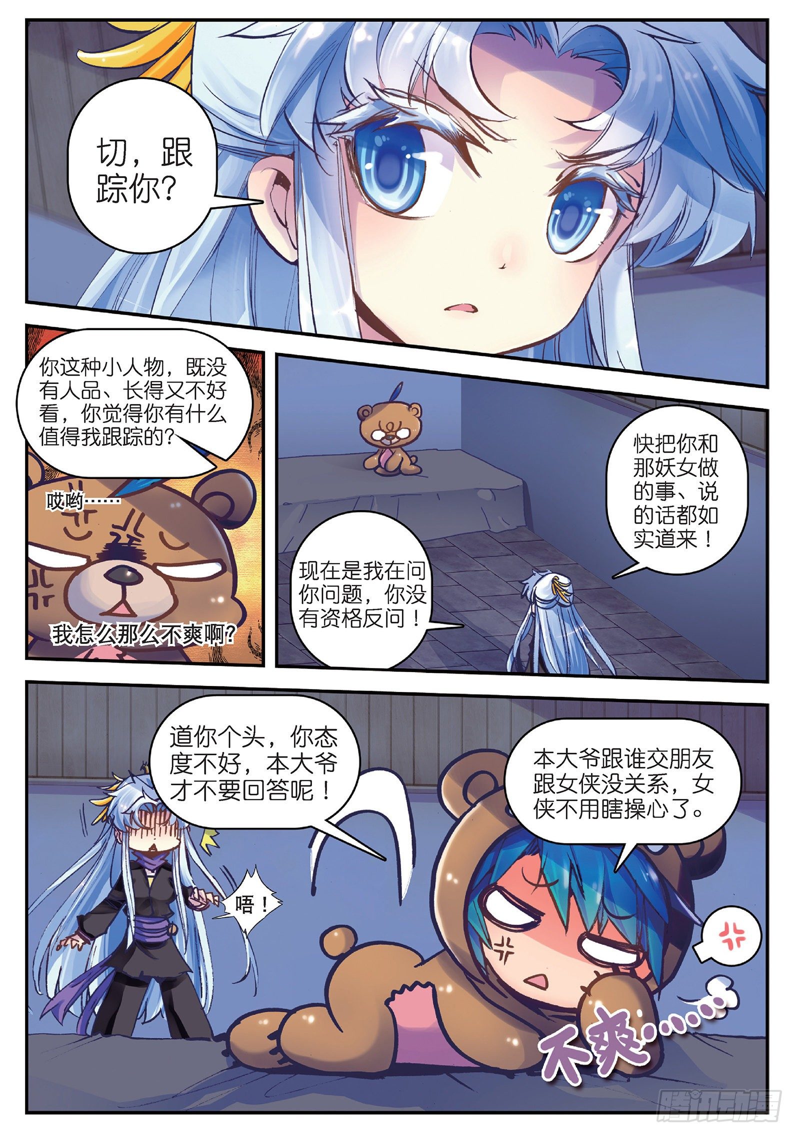 极品家丁之远方来客漫画,18 熊的报恩（咦？）1图
