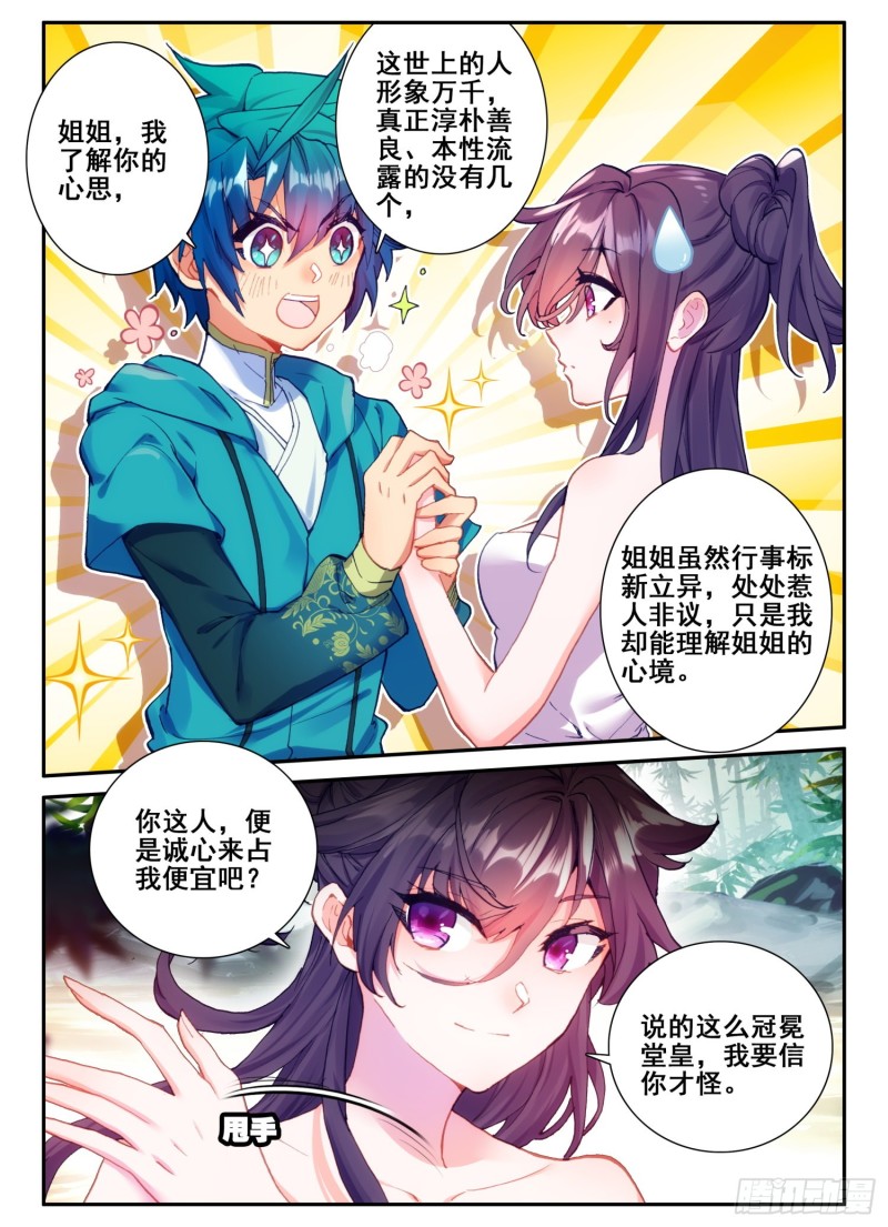 极品家丁免费阅读完整版漫画,123 老狐狸与大灰狼2图
