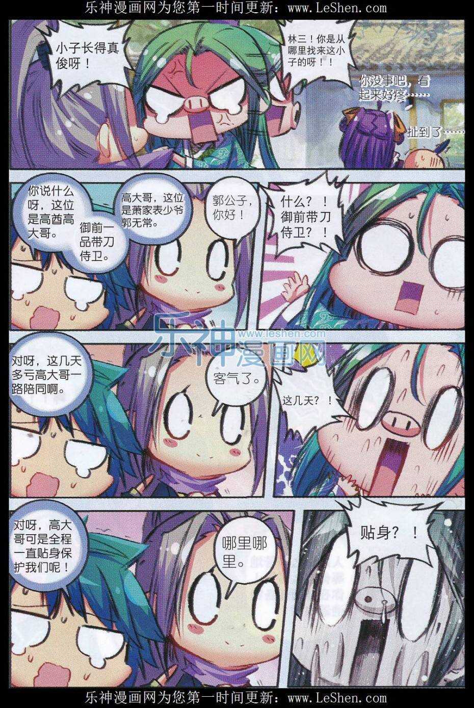 极品家丁之远方来客漫画,63 表少爷来接收铺子了！1图