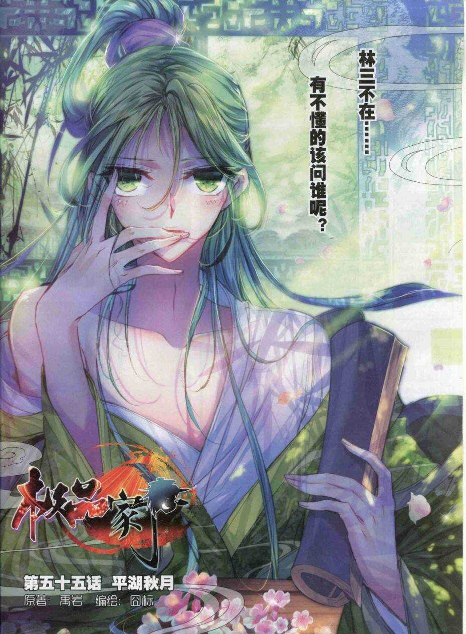 极品家丁之远方来客漫画,55 平湖秋月1图
