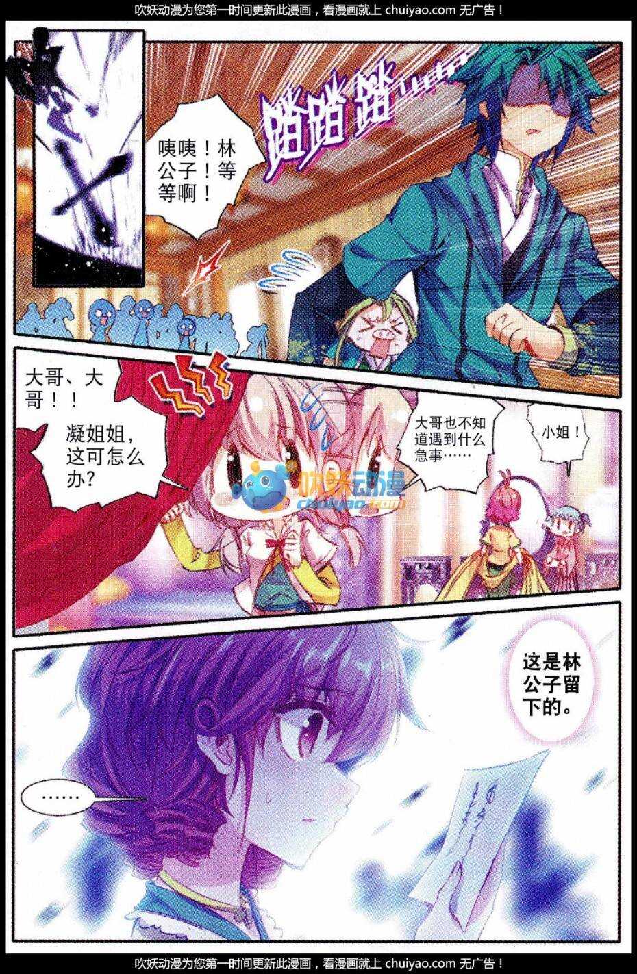 极品家丁之远方来客漫画,84 做男人真难……2图