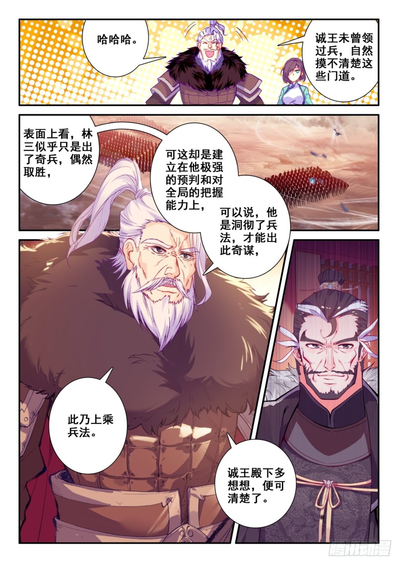 极品家丁之远方来客漫画,131 冲我来！1图