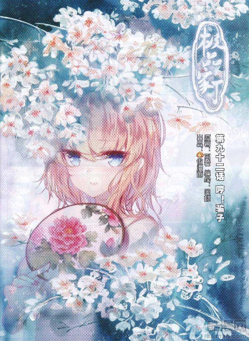 极品家丁漫画,92 哼！骗子1图