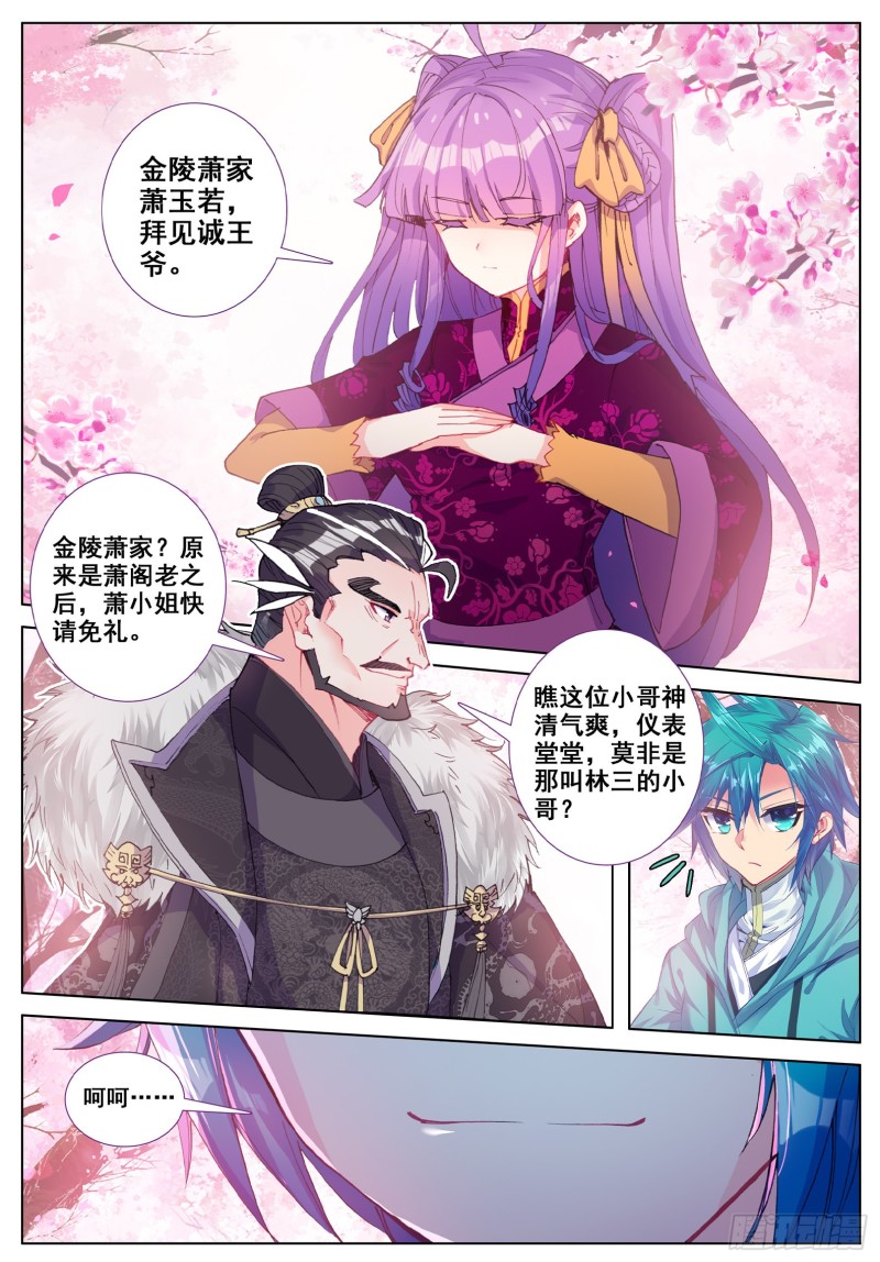 极品家丁之远方来客漫画,116 狭路相逢1图