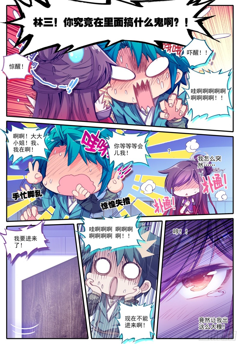 极品家丁漫画,97 大小姐失踪1图