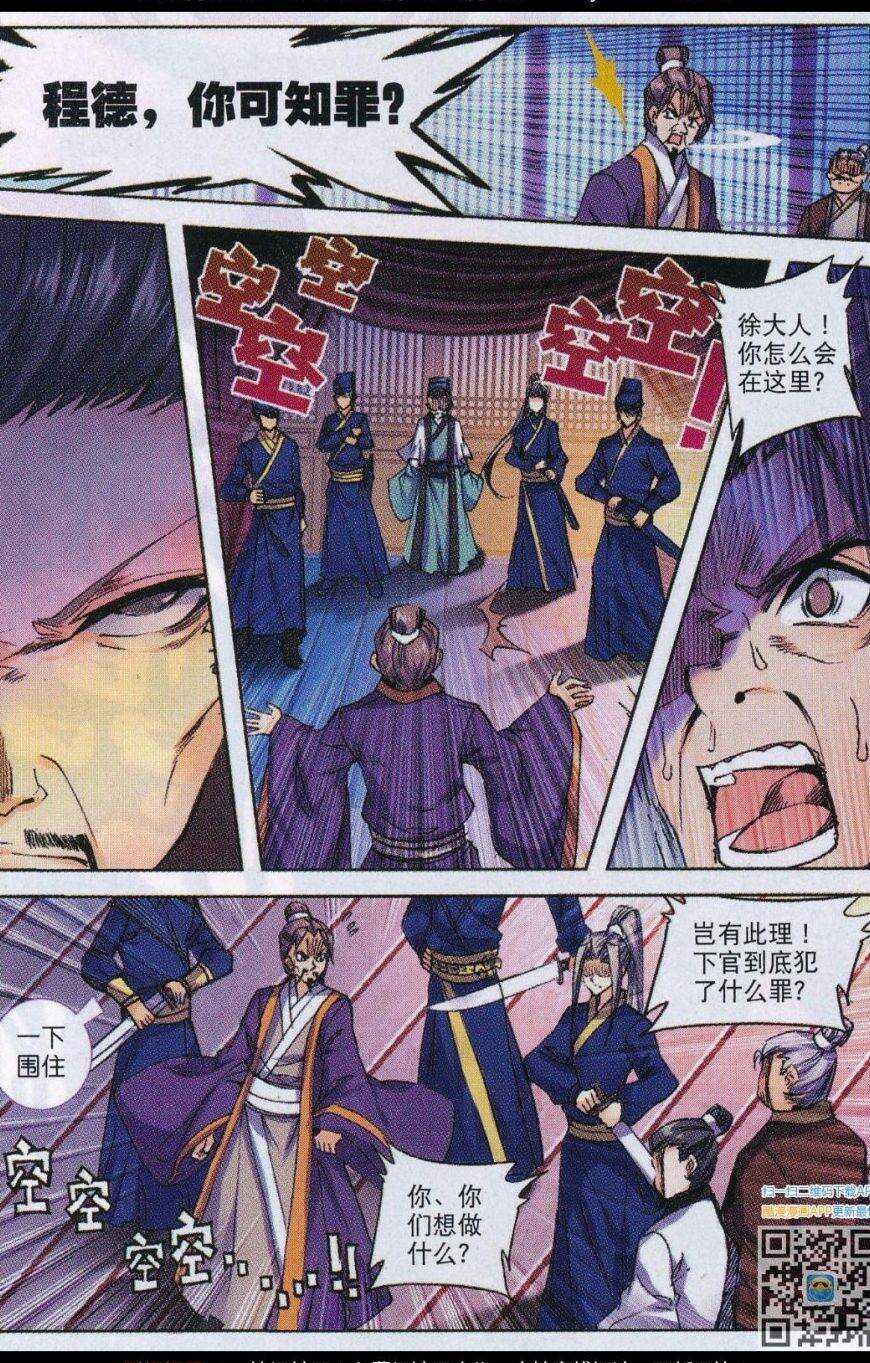极品家丁之远方来客漫画,85 我的热情就像一把火2图
