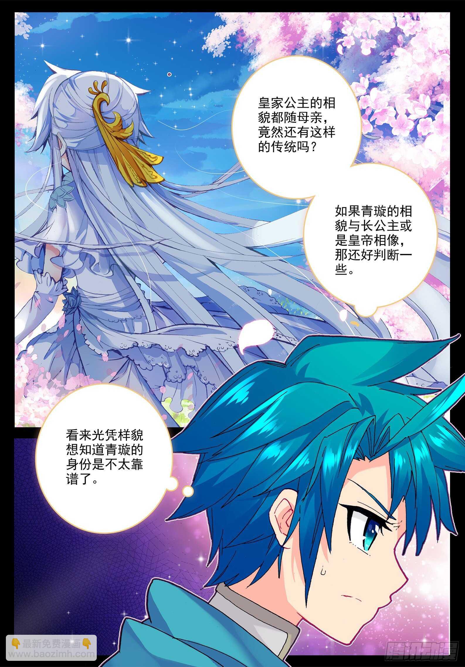 极品家丁之远方来客漫画,102 传授1图