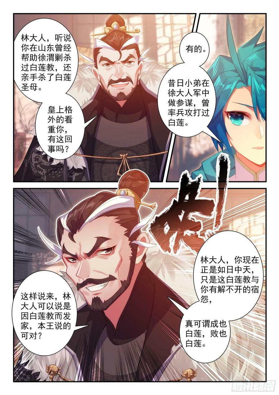 极品家丁txt无删减精校全本下载漫画,169 痛定思痛2图
