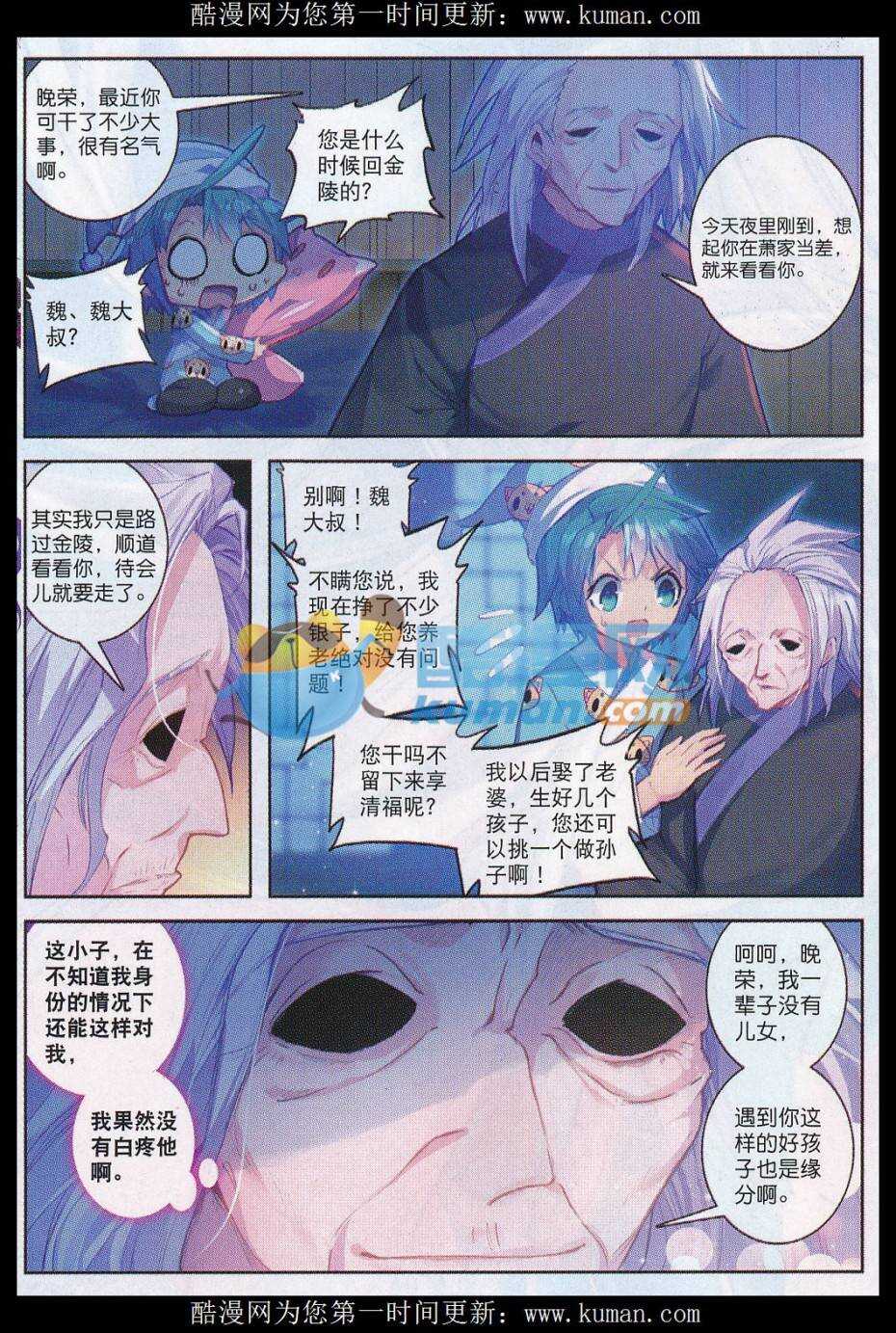 极品家丁之远方来客漫画,73 吓死你2图