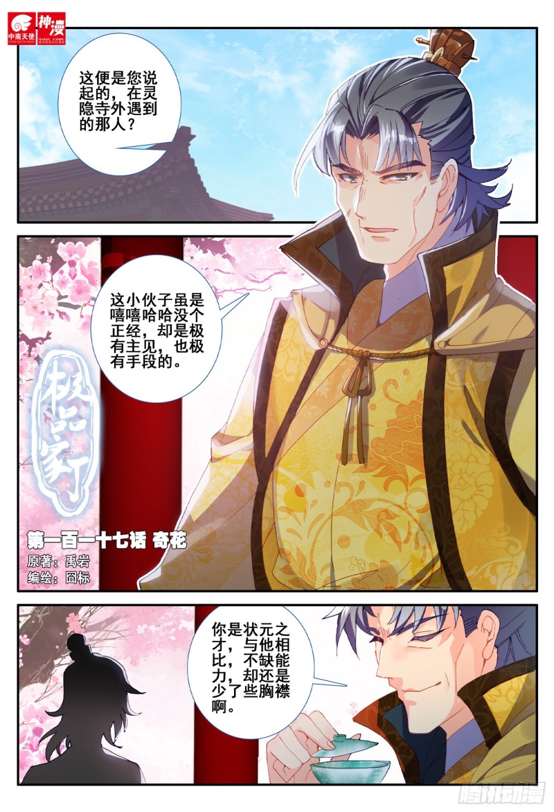 极品家丁之远方来客漫画,117 奇花1图