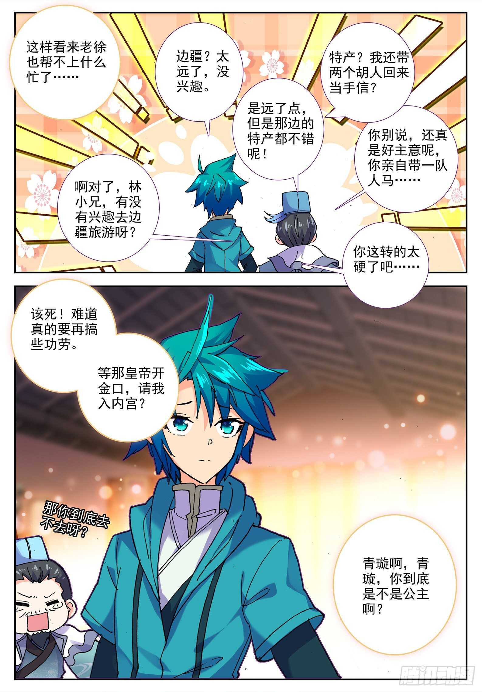 极品家丁之远方来客漫画,102 传授2图
