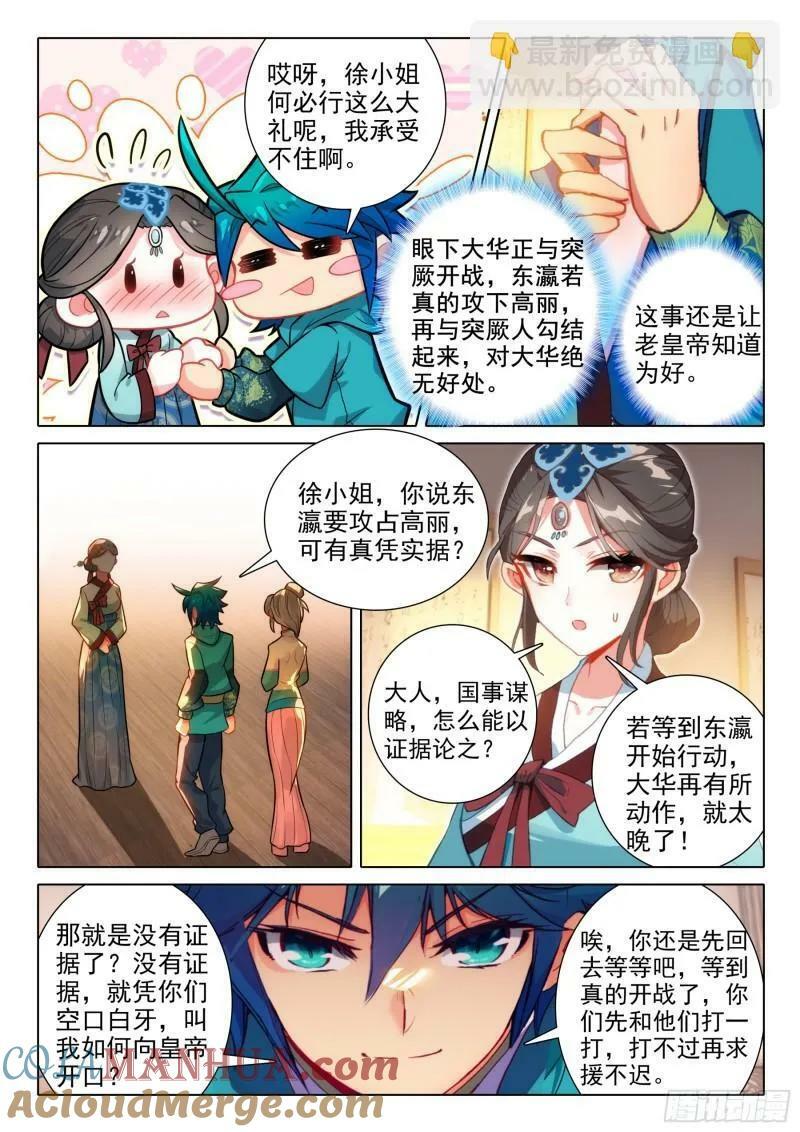 极品家丁电视剧在线免费天天影视星辰影视漫画,171 徐长今的“交易”1图