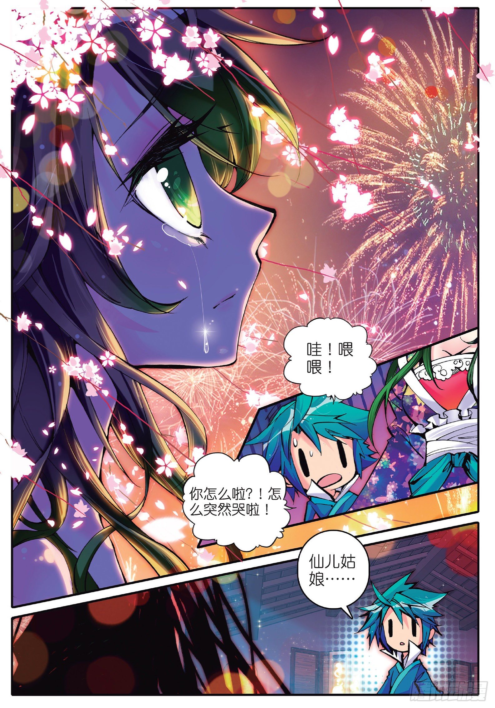 极品家丁之远方来客漫画,15 好朋友1图
