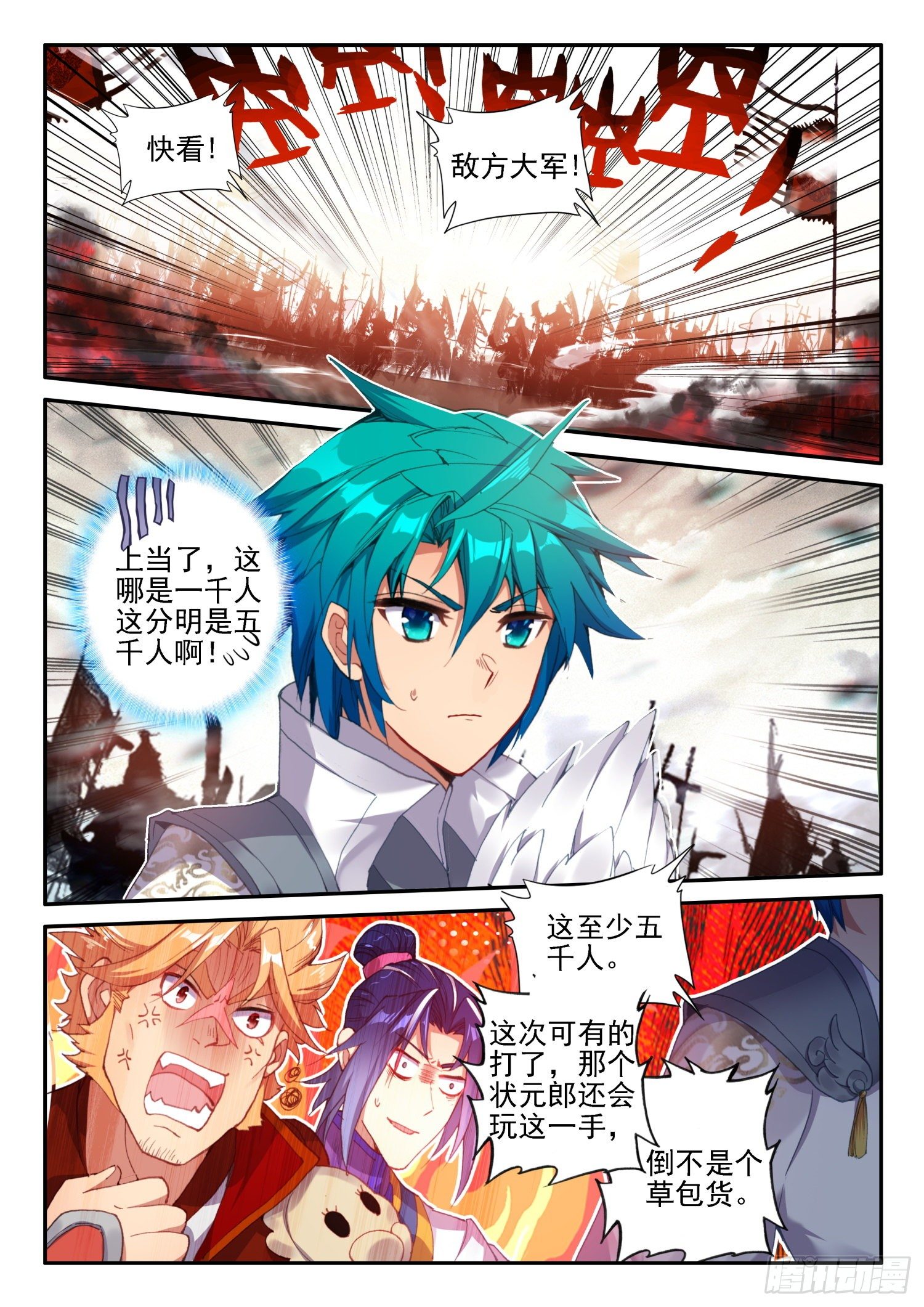 极品家丁txt无删减精校全本下载漫画,128 以少胜多1图