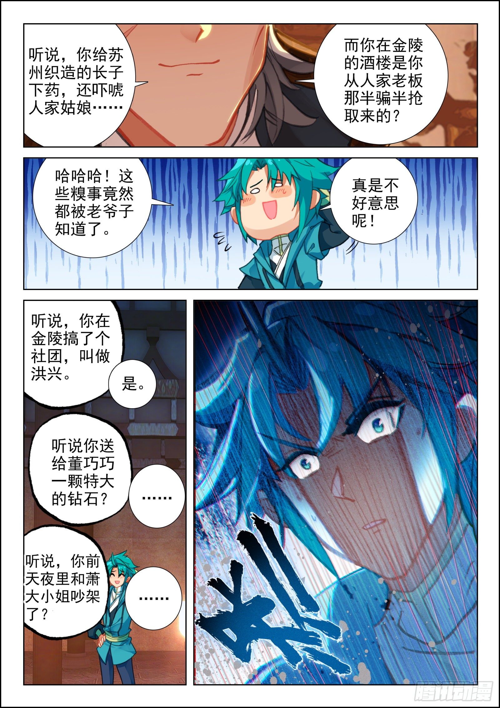 极品家丁电视剧在线免费天天影视星辰影视漫画,146 大胆！2图