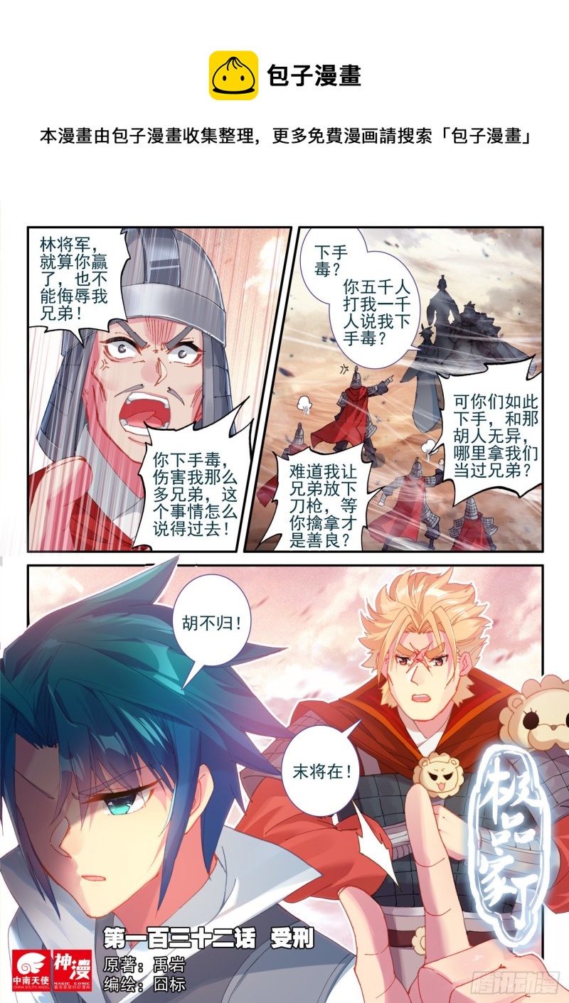 极品家丁txt无删减精校全本下载漫画,132 受刑1图
