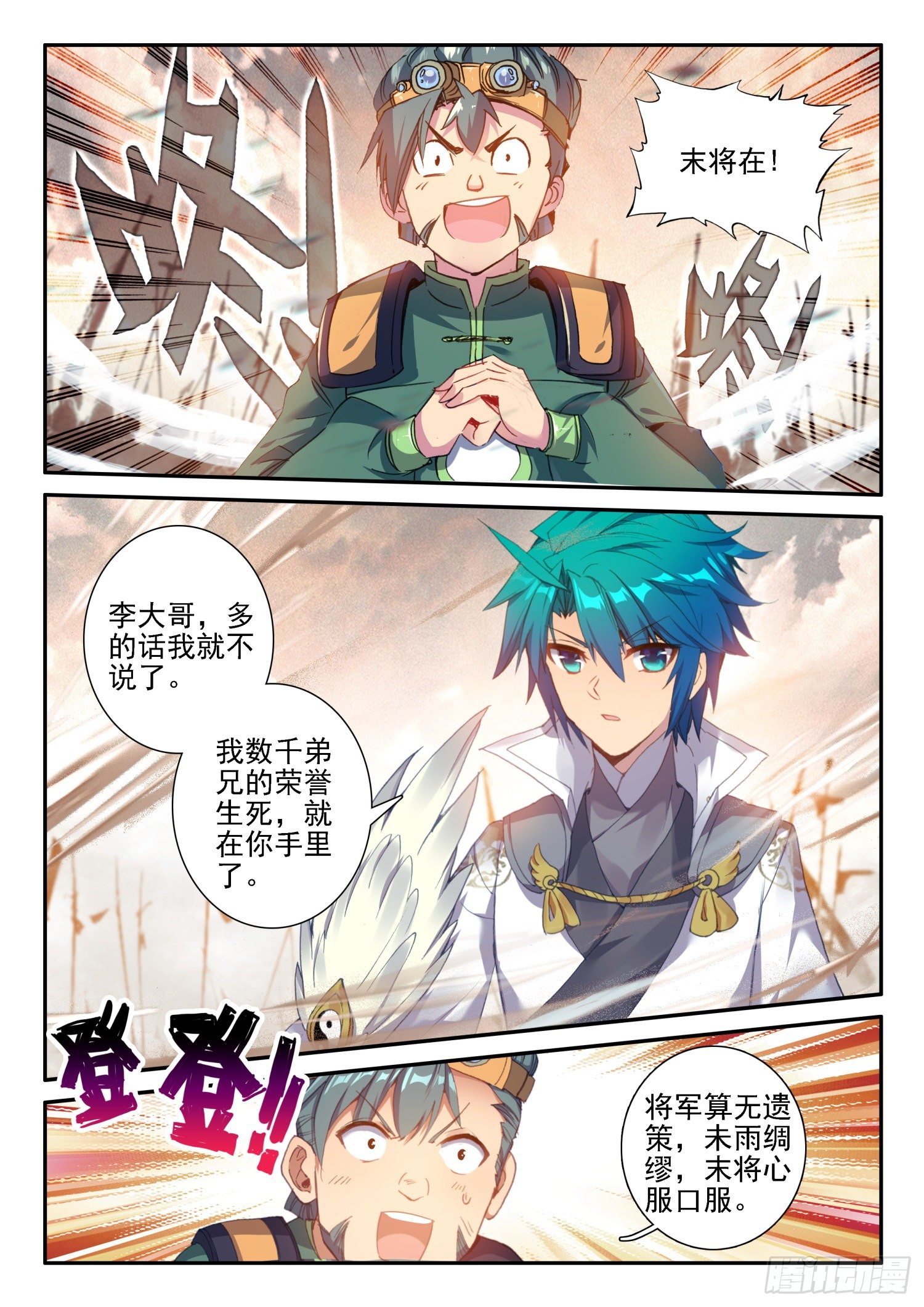 极品家丁txt无删减精校全本下载漫画,128 以少胜多2图