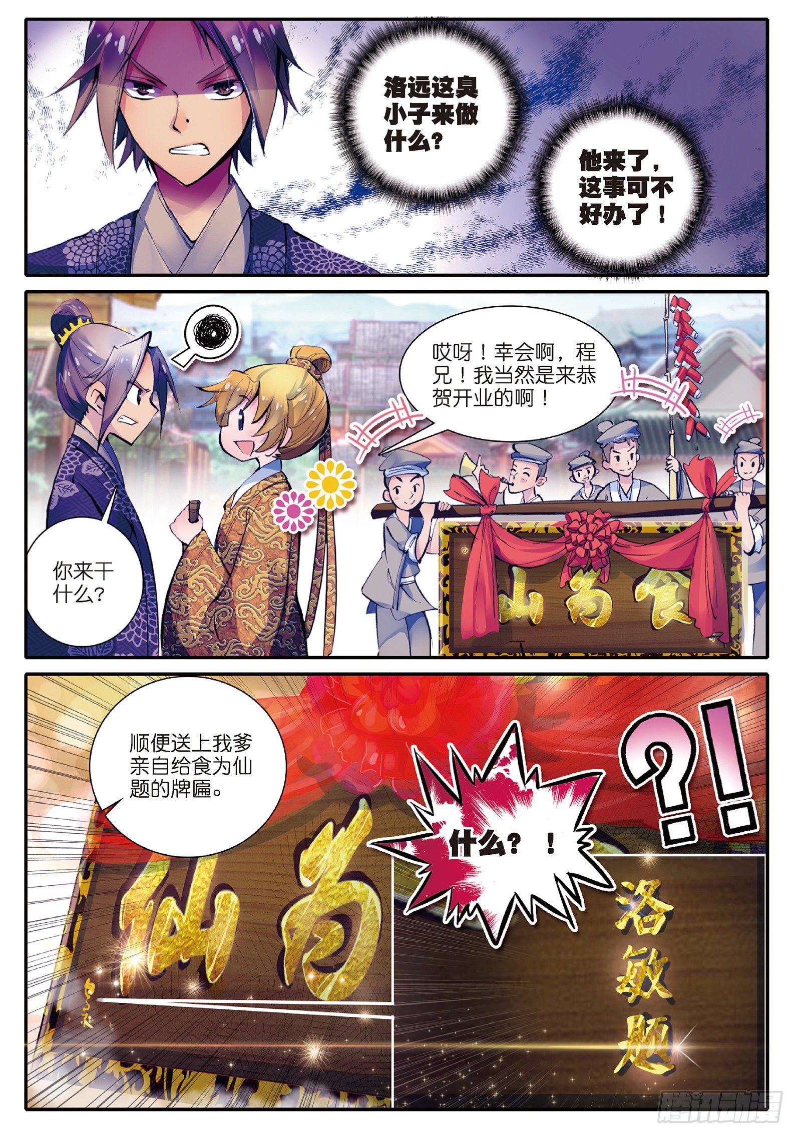 极品家丁电视剧在线免费天天影视星辰影视漫画,29 我的梦想1图