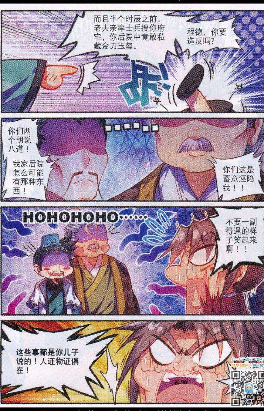 极品家丁之远方来客漫画,85 我的热情就像一把火2图