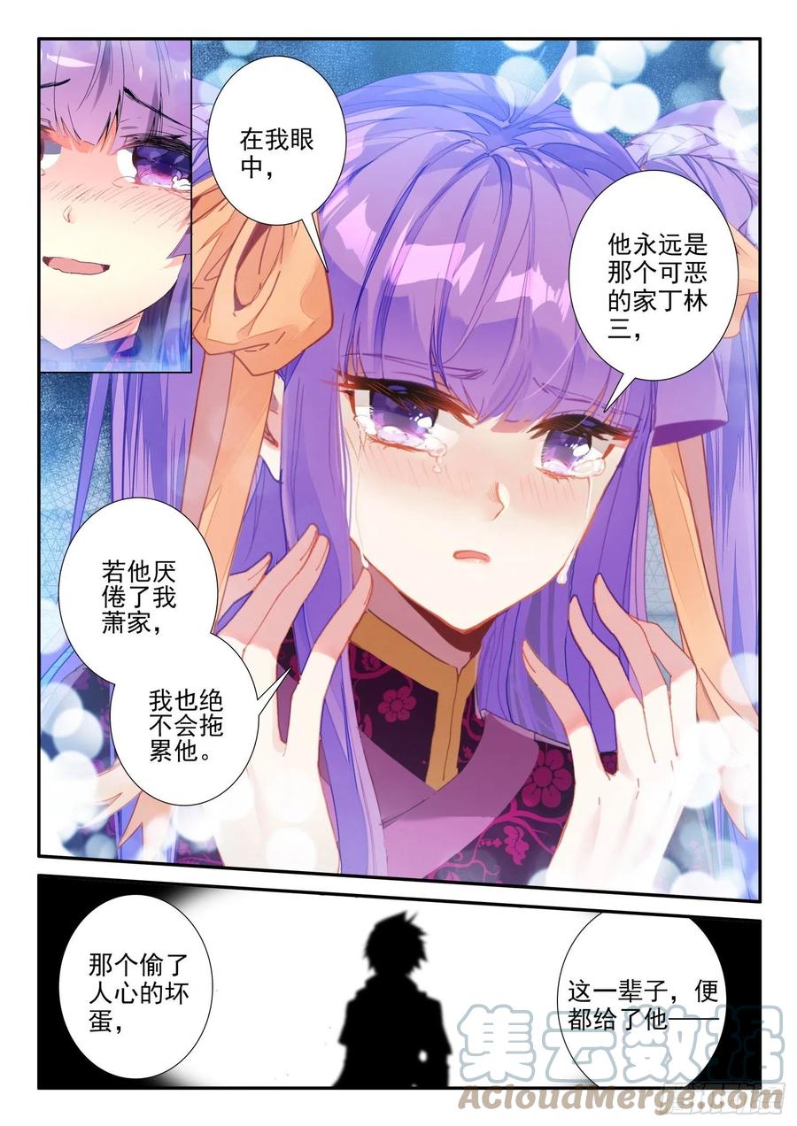 极品家丁txt无删减精校全本下载漫画,137 徐芷晴的决心1图
