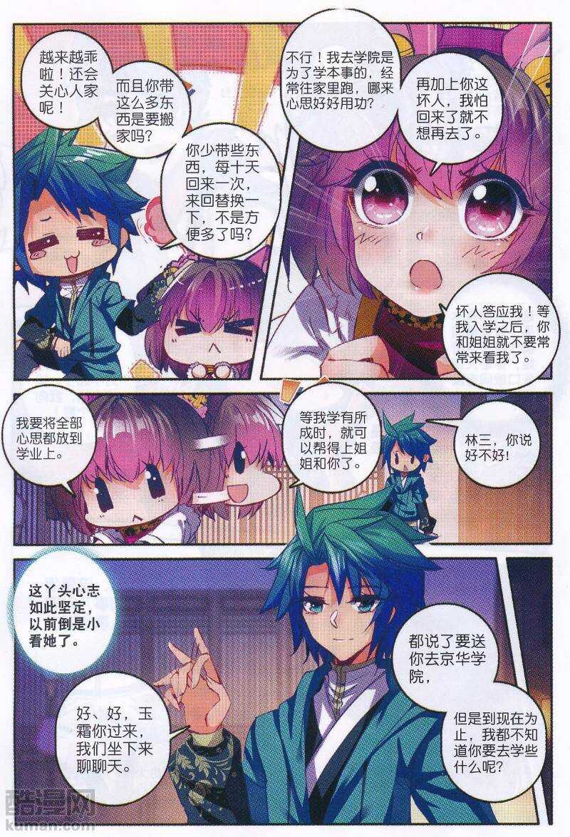 极品家丁八改加料版漫画,94 真巧，又是你……2图